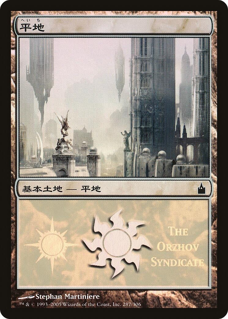 Plains (The Orzhov Syndicate) (287) (Magic Premiere Shop)