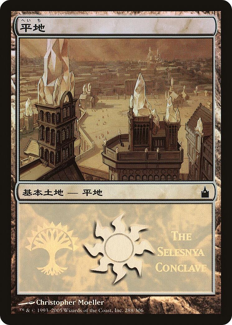 Plains (The Selesnya Conclave) (288) (Magic Premiere Shop)
