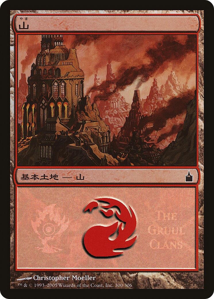 Mountain (The Gruul Clans) (300) (Magic Premiere Shop)