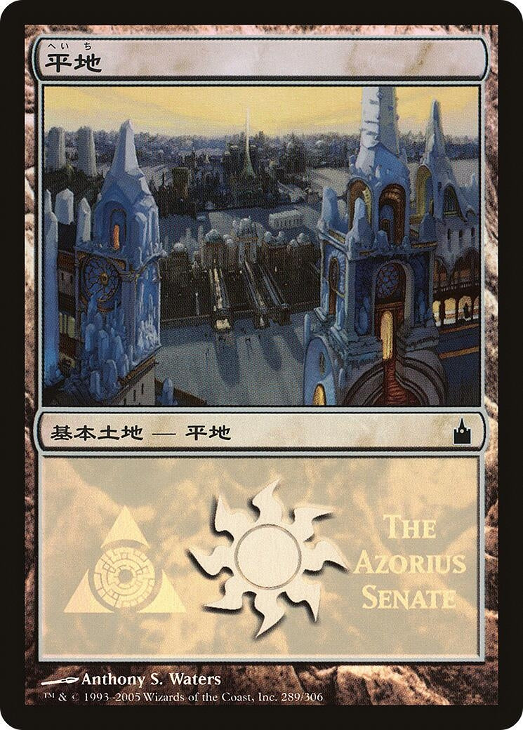 Plains (The Azorius Senate) (289) (Magic Premiere Shop)