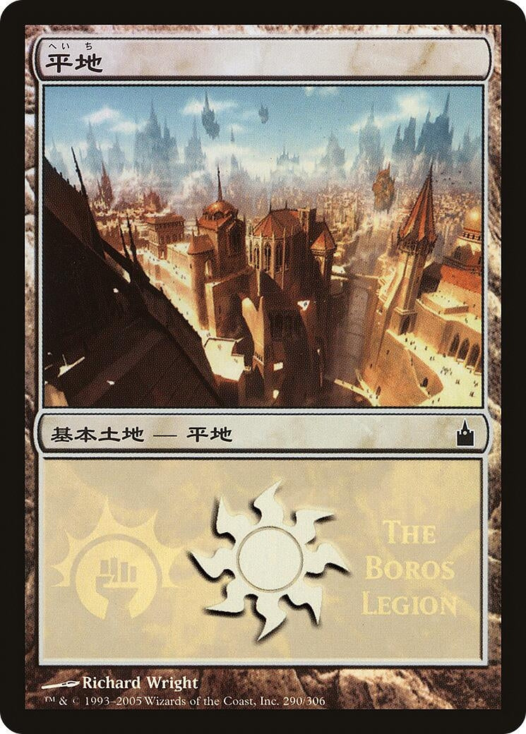 Plains (The Boros Legion) (290) (Magic Premiere Shop)