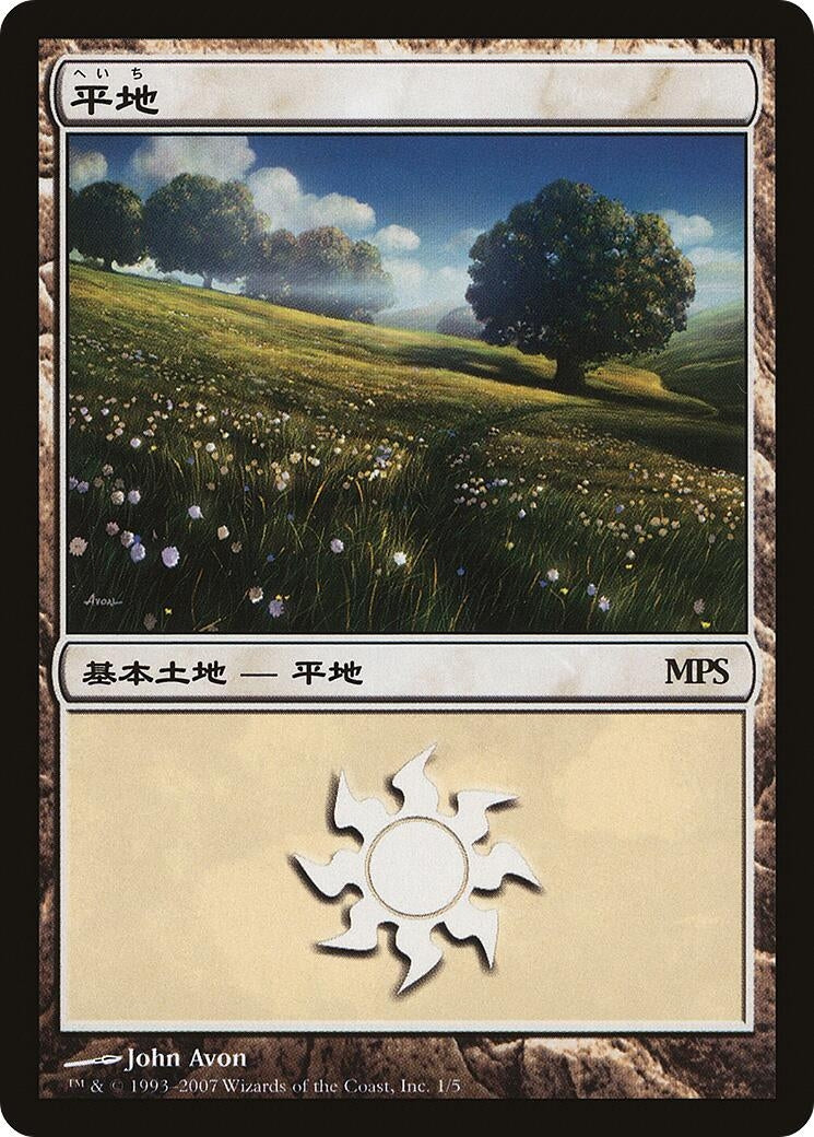 Plains (2007) (1) (Magic Premiere Shop)