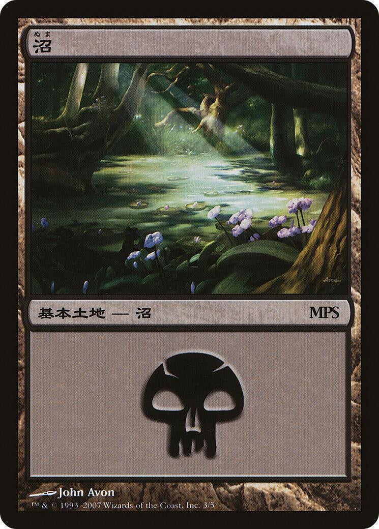 Swamp (2007) (3) (Magic Premiere Shop)