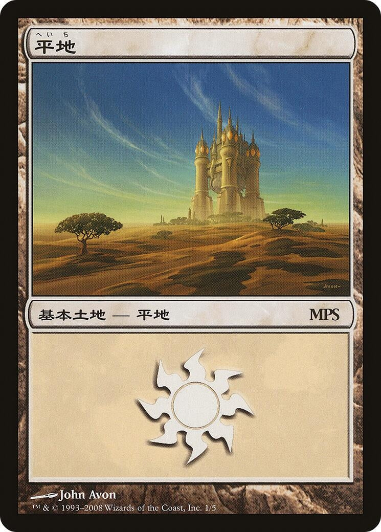 Plains (2008) (1) (Magic Premiere Shop)