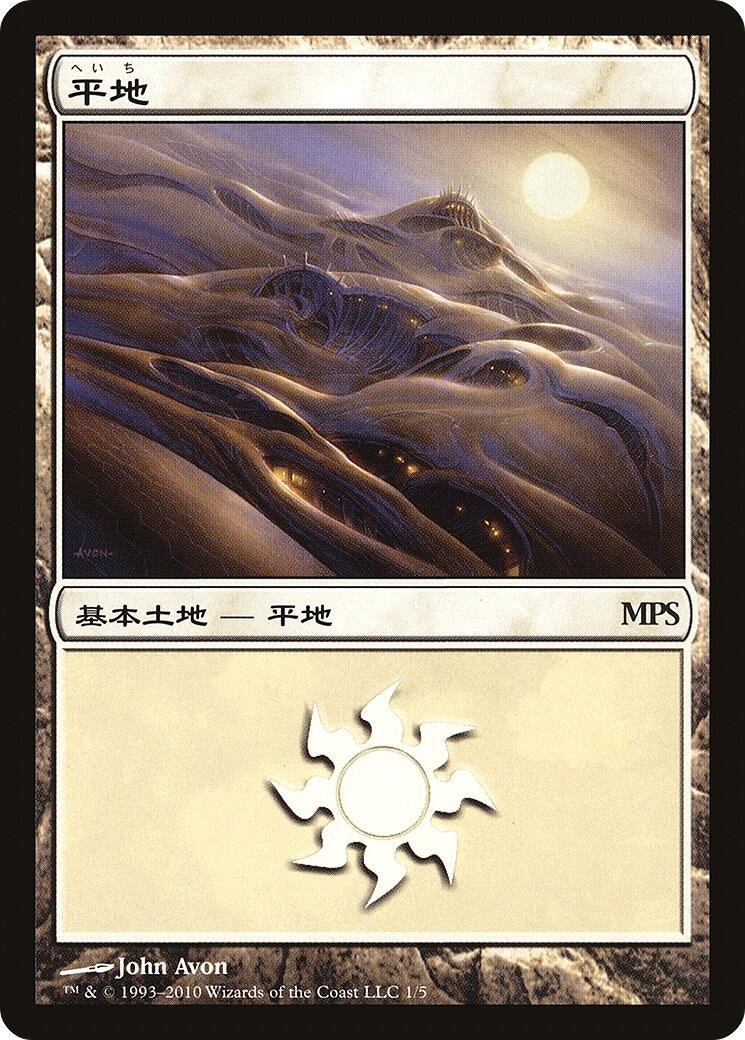 Plains (2010) (1) (Magic Premiere Shop)