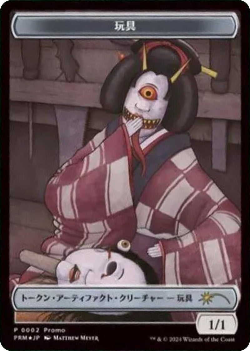 Toy Token (JP Alternate Art) (2) (Unique and Miscellaneous Promos)