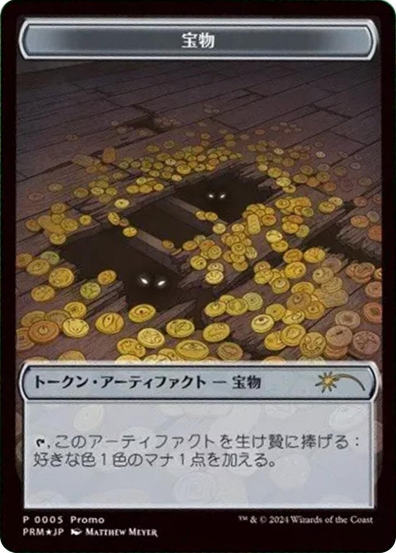 Treasure Token (JP Alternate Art) (5) (Unique and Miscellaneous Promos)