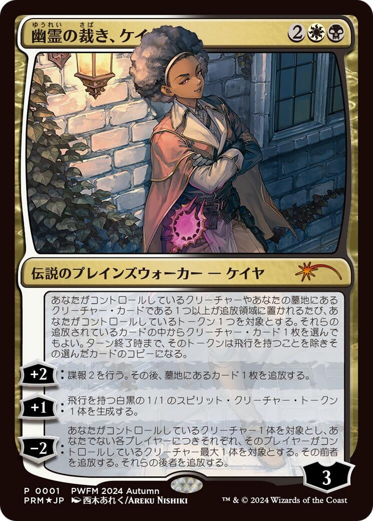 Kaya, Spirits' Justice (JP Exclusive) (1) (Planeswalker Event Promos)