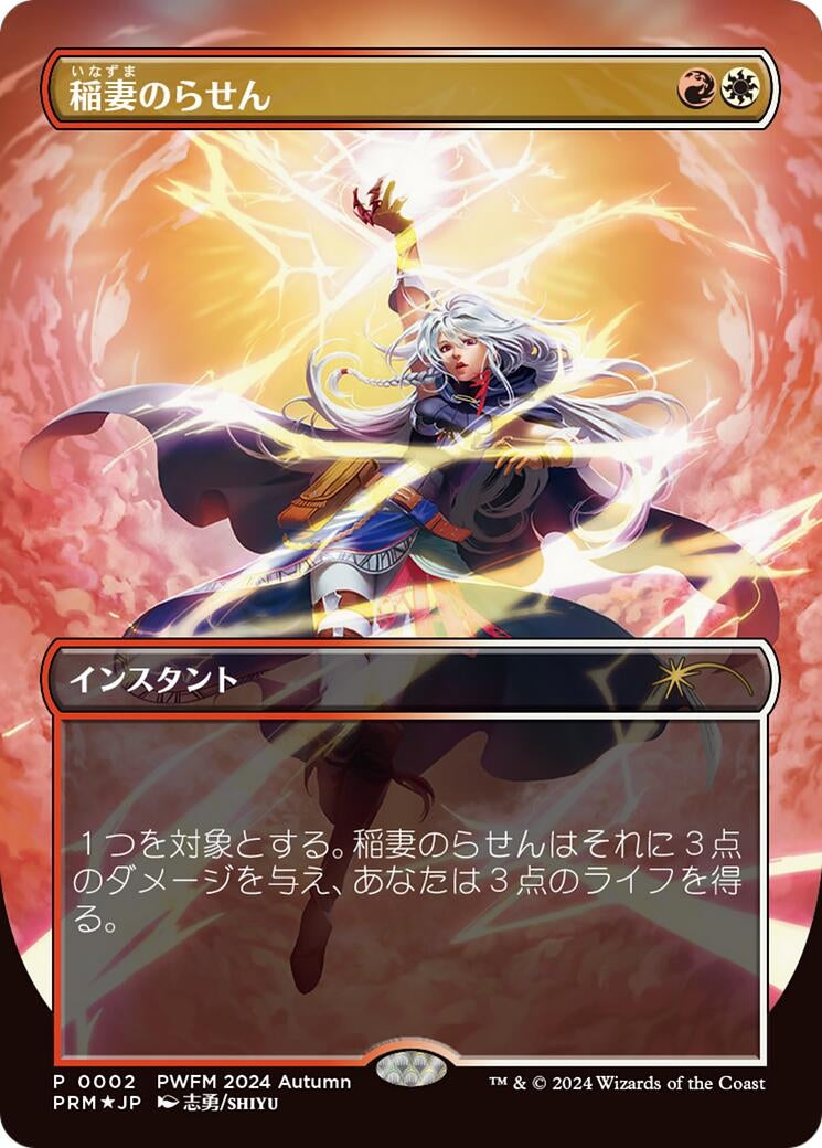 Lightning Helix (JP Exclusive) (2) (Planeswalker Event Promos)
