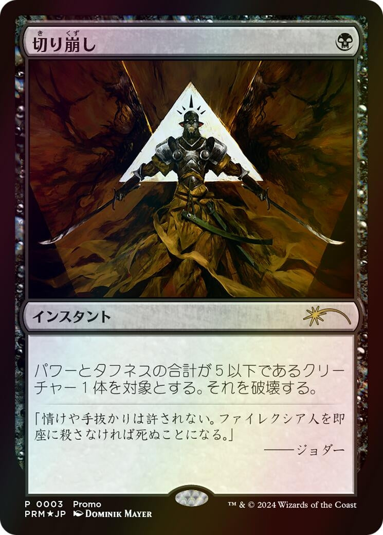 Cut Down (JP Exclusive) (3) (Media Promos)