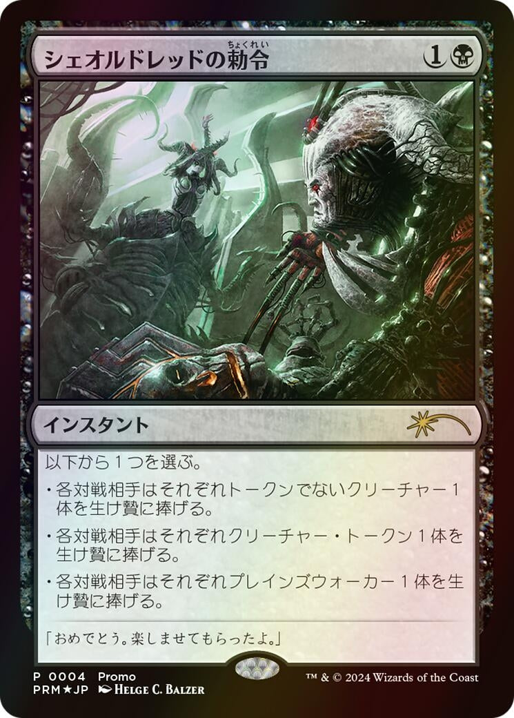 Sheoldred's Edict (Love Your LGS 2024) (4) (Unique and Miscellaneous Promos)