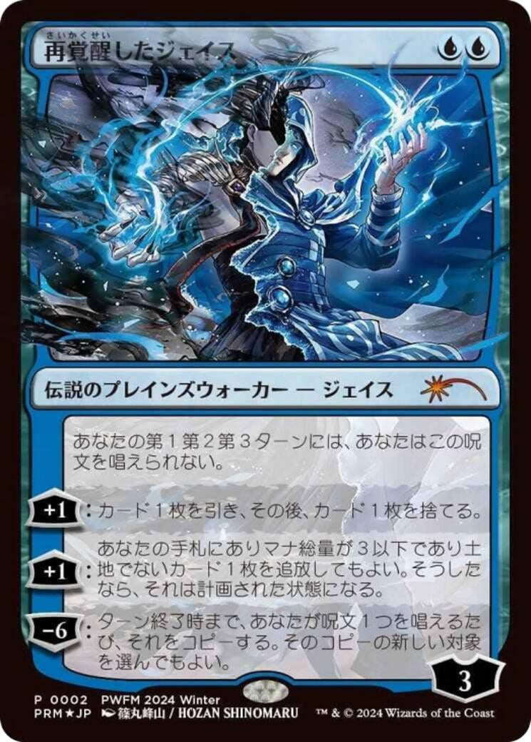 Jace Reawakened (JP Exclusive) (2) (Planeswalker Event Promos)
