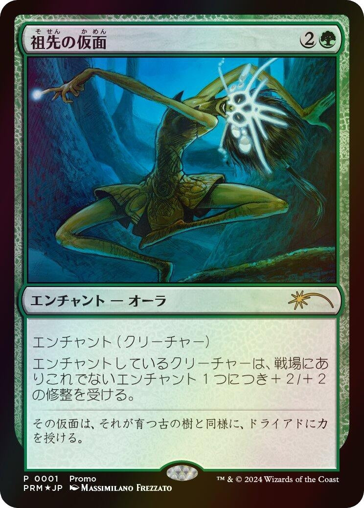 Ancestral Mask (JP Graphic Novel Insert) (1) (Media Promos)