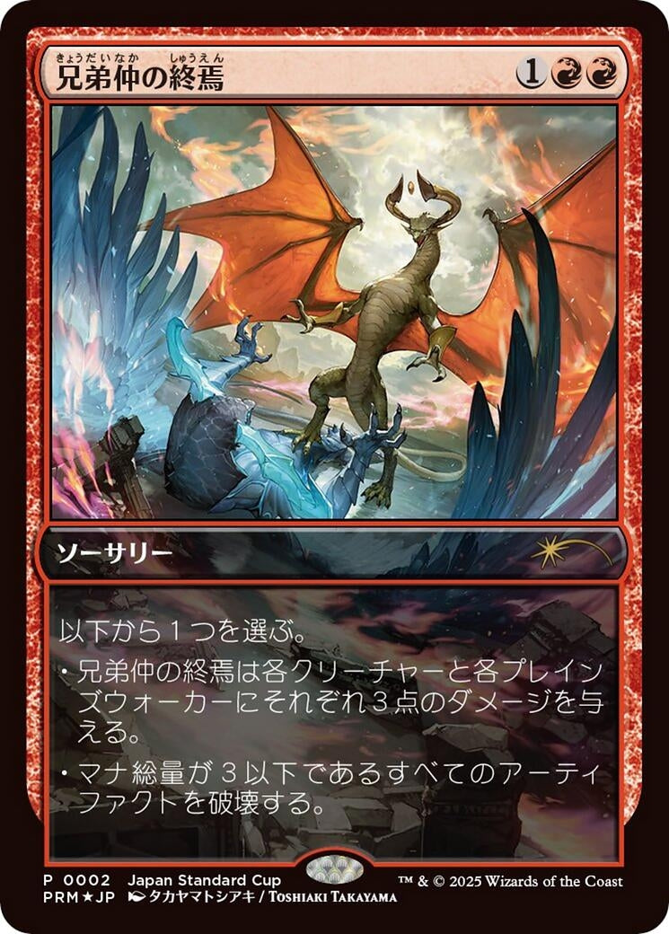 Brotherhood's End (JP Exclusive) (2) (Unique and Miscellaneous Promos)