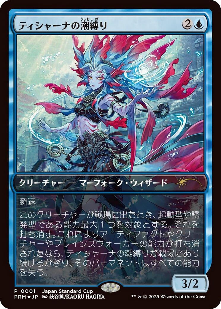 Tishana's Tidebinder (JP Exclusive) (1) (Unique and Miscellaneous Promos)