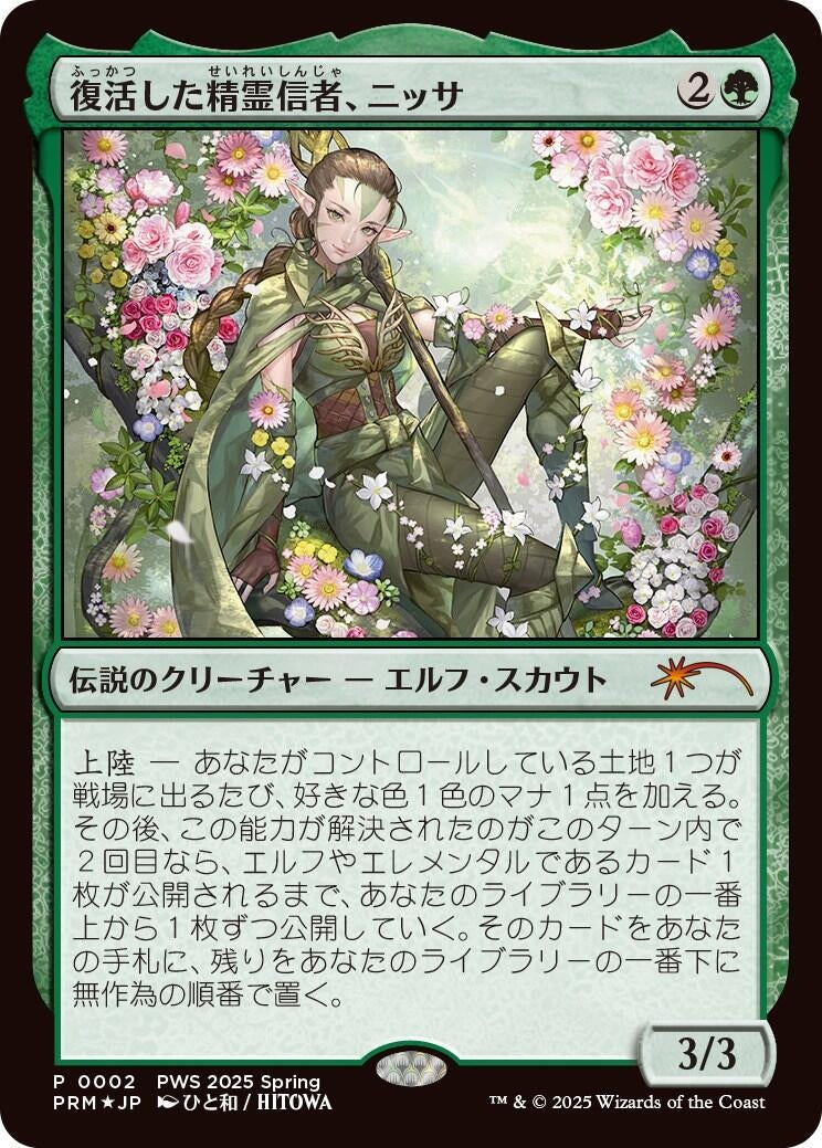 Nissa, Resurgent Animist (JP Exclusive) (2) (Planeswalker Event Promos)