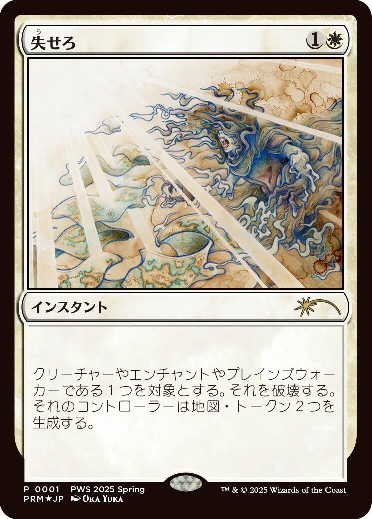 Get Lost (JP Exclusive) (1) (Planeswalker Event Promos)