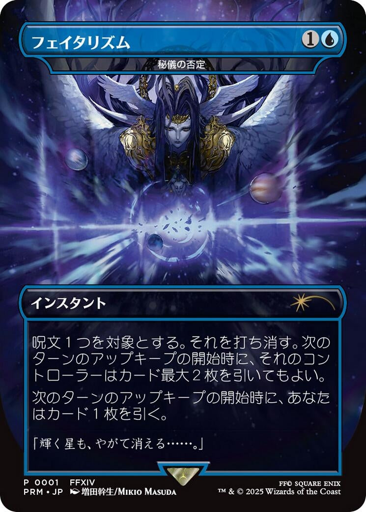 Arcane Denial - Fatalism (Borderless) (JP Exclusive) (1) (Buy-A-Box Promos)