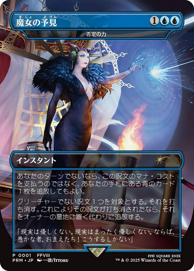 Force of Negation - Witch's Prophecy (Borderless) (JP Exclusive) (1) (Buy-A-Box Promos)