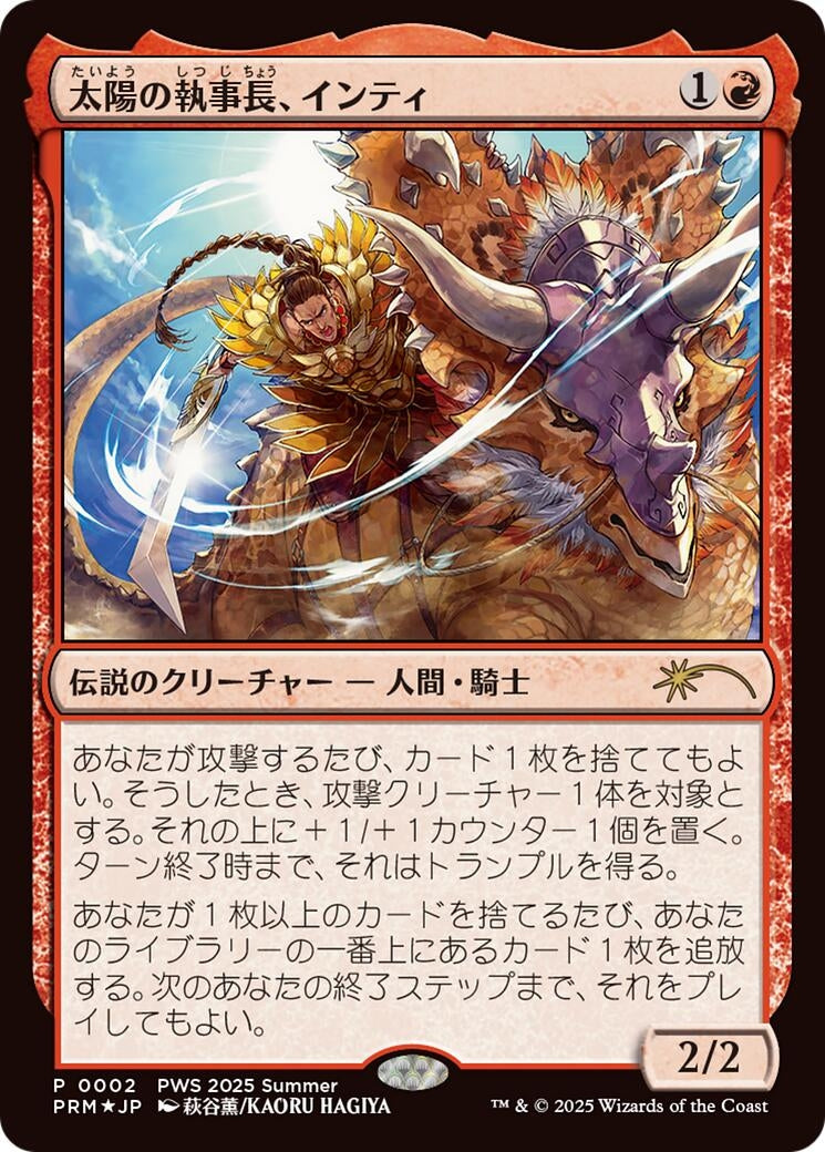 Inti, Seneschal of the Sun (JP Exclusive) (2) (Planeswalker Event Promos)