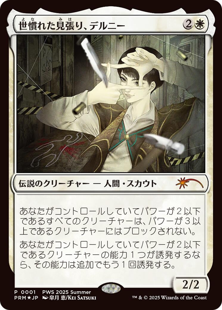 Delney, Streetwise Lookout (JP Exclusive) (1) (Planeswalker Event Promos)