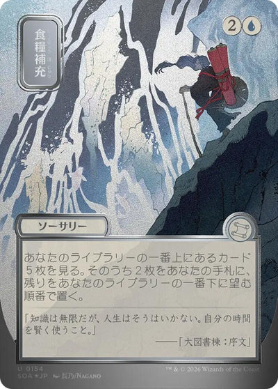 Stock Up (JP Alternate Art) (Silver Scroll Foil) (154) (Secrets of Strixhaven: Mystical Archive)