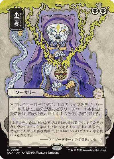 Smallpox (JP Alternate Art) (98) (Secrets of Strixhaven: Mystical Archive)