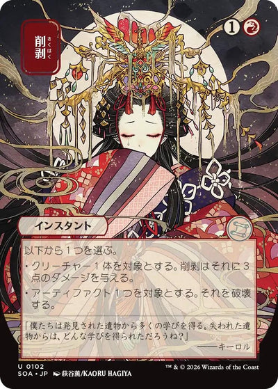 Abrade (JP Alternate Art) (102) (Secrets of Strixhaven: Mystical Archive)