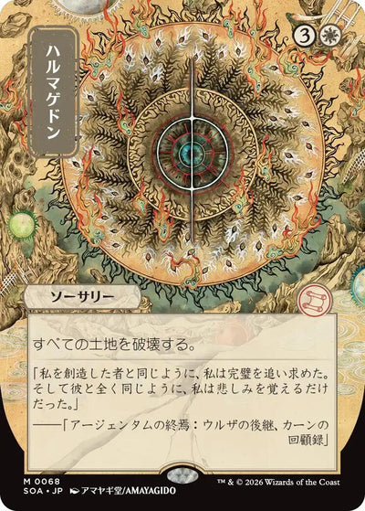 Armageddon (JP Alternate Art) (68) (Secrets of Strixhaven: Mystical Archive)