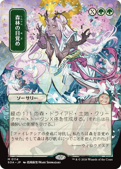 Awaken the Woods (JP Alternate Art) (114) (Secrets of Strixhaven: Mystical Archive)