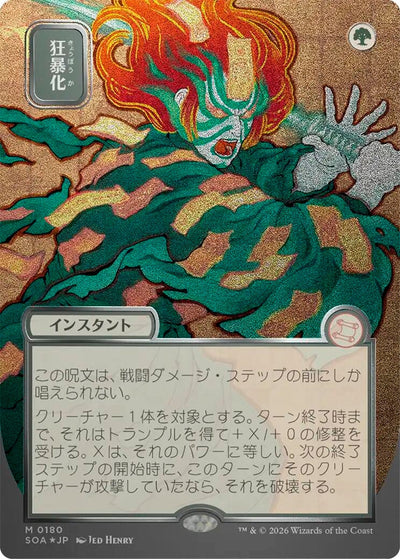 Berserk (JP Alternate Art) (Silver Scroll Foil) (180) (Secrets of Strixhaven: Mystical Archive)