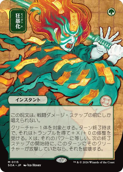 Berserk (JP Alternate Art) (115) (Secrets of Strixhaven: Mystical Archive)