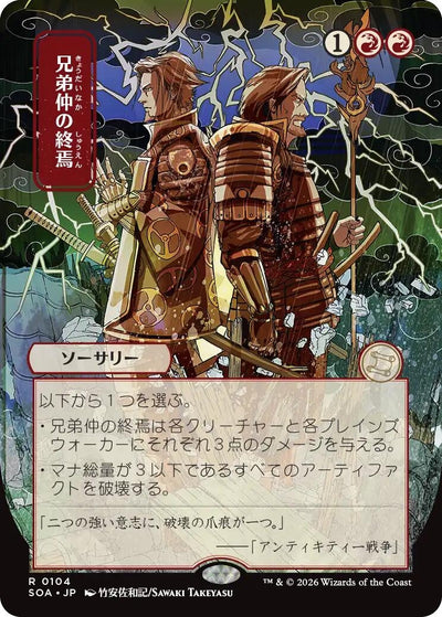Brotherhood's End (JP Alternate Art) (104) (Secrets of Strixhaven: Mystical Archive)