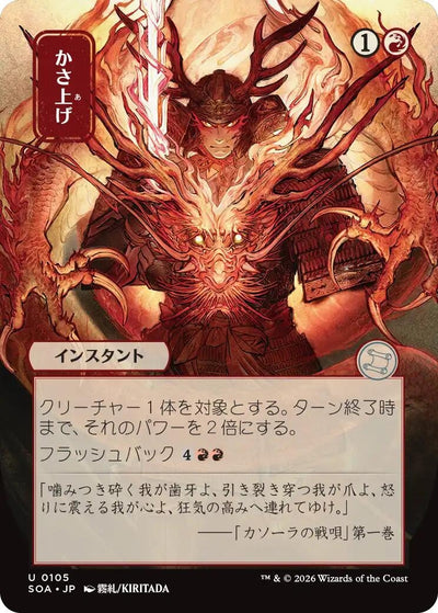 Bulk Up (JP Alternate Art) (105) (Secrets of Strixhaven: Mystical Archive)
