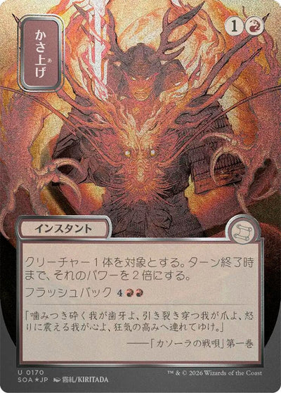 Bulk Up (JP Alternate Art) (Silver Scroll Foil) (170) (Secrets of Strixhaven: Mystical Archive)