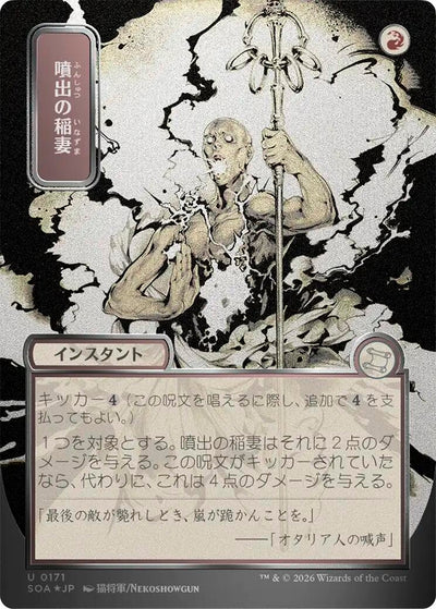 Burst Lightning (JP Alternate Art) (Silver Scroll Foil) (171) (Secrets of Strixhaven: Mystical Archive)