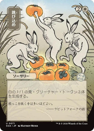 Hop to It (JP Alternate Art) (71) (Secrets of Strixhaven: Mystical Archive)