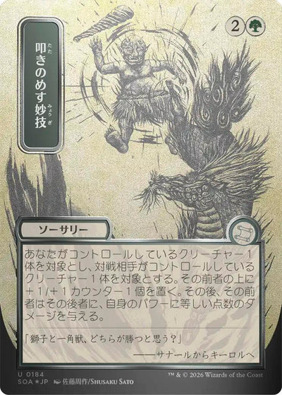 Knockout Maneuver (JP Alternate Art) (Silver Scroll Foil) (184) (Secrets of Strixhaven: Mystical Archive)