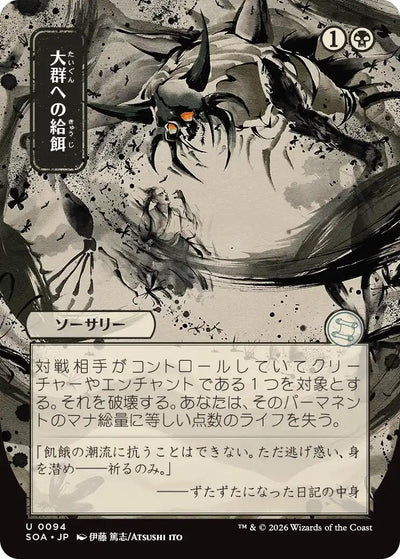 Feed the Swarm (JP Alternate Art) (94) (Secrets of Strixhaven: Mystical Archive)