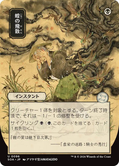 Locust Spray (JP Alternate Art) (96) (Secrets of Strixhaven: Mystical Archive)