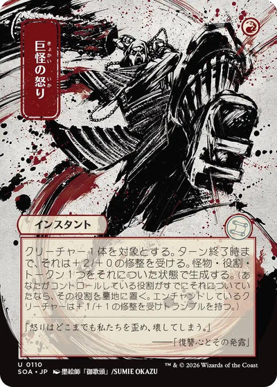 Monstrous Rage (JP Alternate Art) (110) (Secrets of Strixhaven: Mystical Archive)