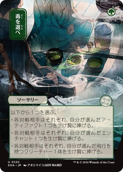 Pick Your Poison (JP Alternate Art) (120) (Secrets of Strixhaven: Mystical Archive)