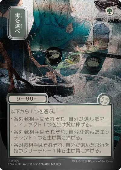 Pick Your Poison (JP Alternate Art) (Silver Scroll Foil) (185) (Secrets of Strixhaven: Mystical Archive)