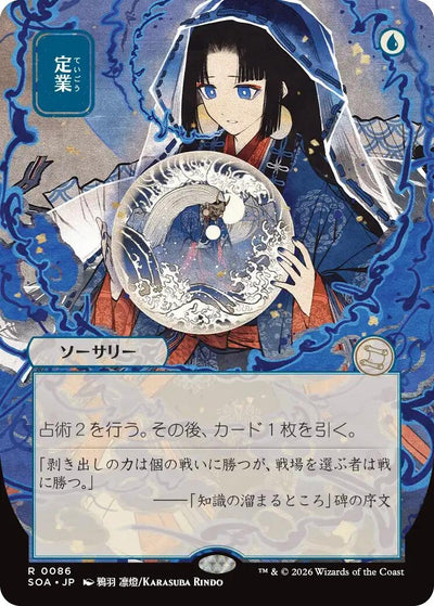 Preordain (JP Alternate Art) (86) (Secrets of Strixhaven: Mystical Archive)