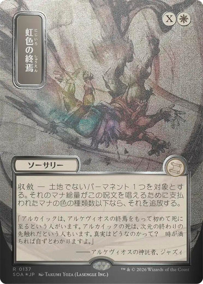 Prismatic Ending (JP Alternate Art) (Silver Scroll Foil) (137) (Secrets of Strixhaven: Mystical Archive)