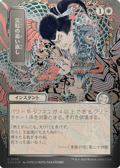 Repel Calamity (JP Alternate Art) (Silver Scroll Foil) (138) (Secrets of Strixhaven: Mystical Archive)