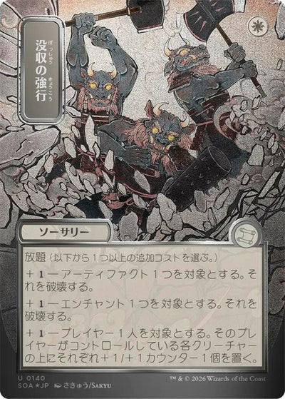 Requisition Raid (JP Alternate Art) (Silver Scroll Foil) (140) (Secrets of Strixhaven: Mystical Archive)