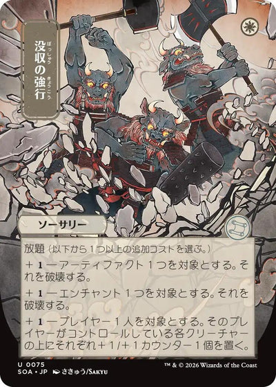 Requisition Raid (JP Alternate Art) (75) (Secrets of Strixhaven: Mystical Archive)