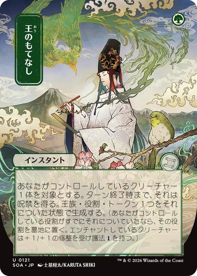 Royal Treatment (JP Alternate Art) (121) (Secrets of Strixhaven: Mystical Archive)