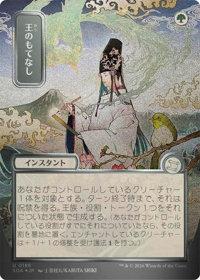 Royal Treatment (JP Alternate Art) (Silver Scroll Foil) (186) (Secrets of Strixhaven: Mystical Archive)
